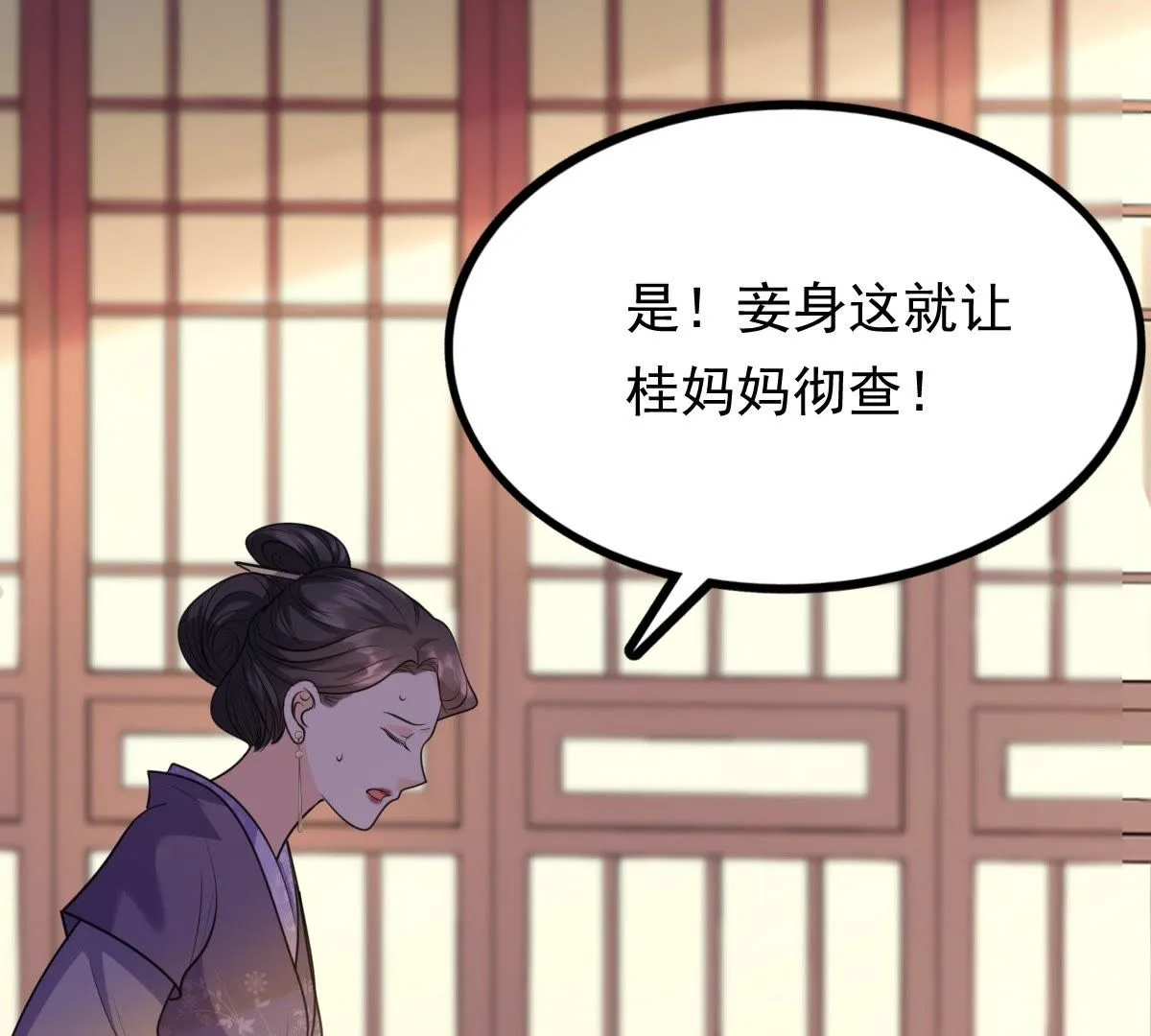 50 第49话 各有算计 第16页
