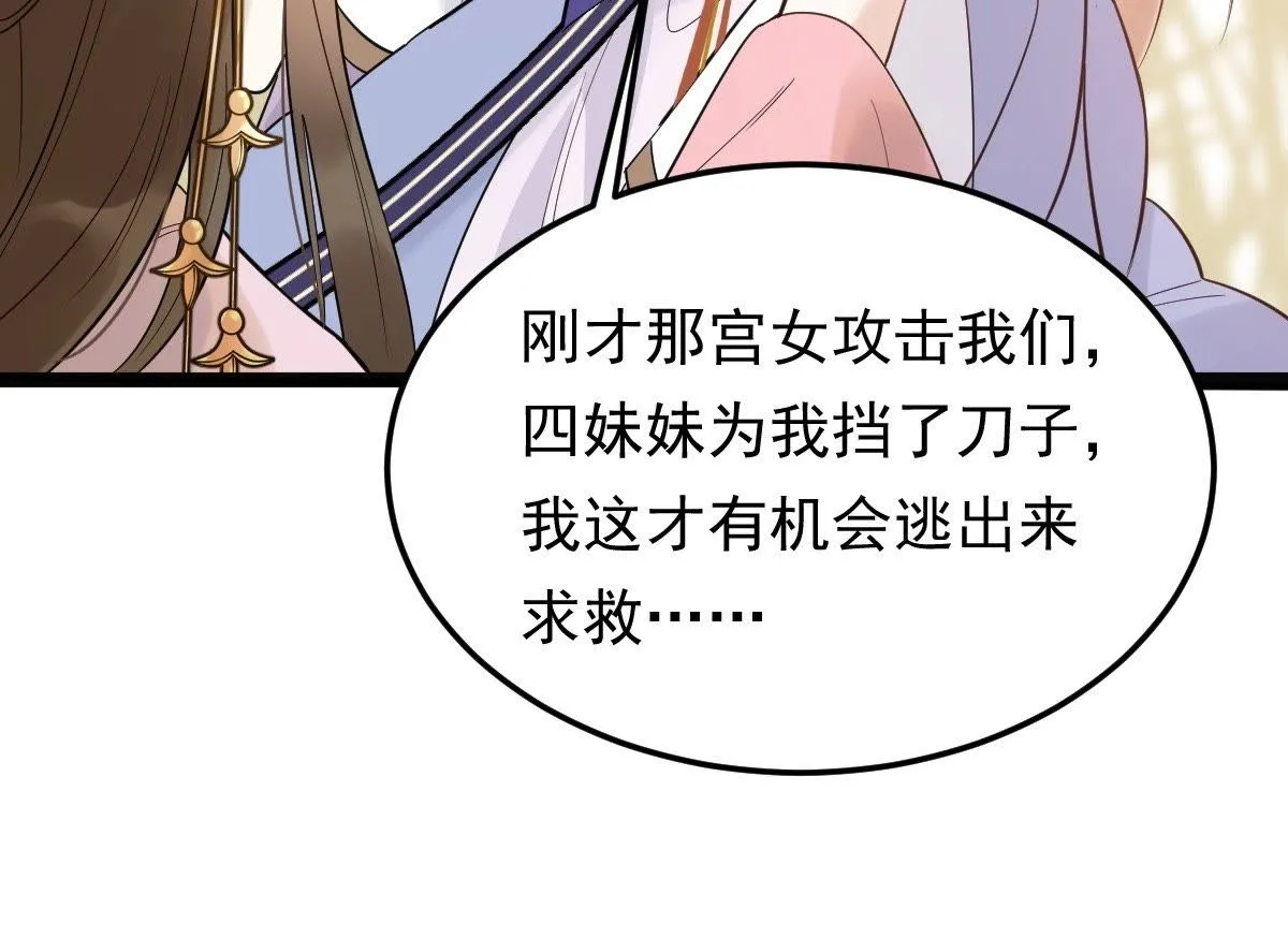54 第53话 谁不会点小手段 第48页