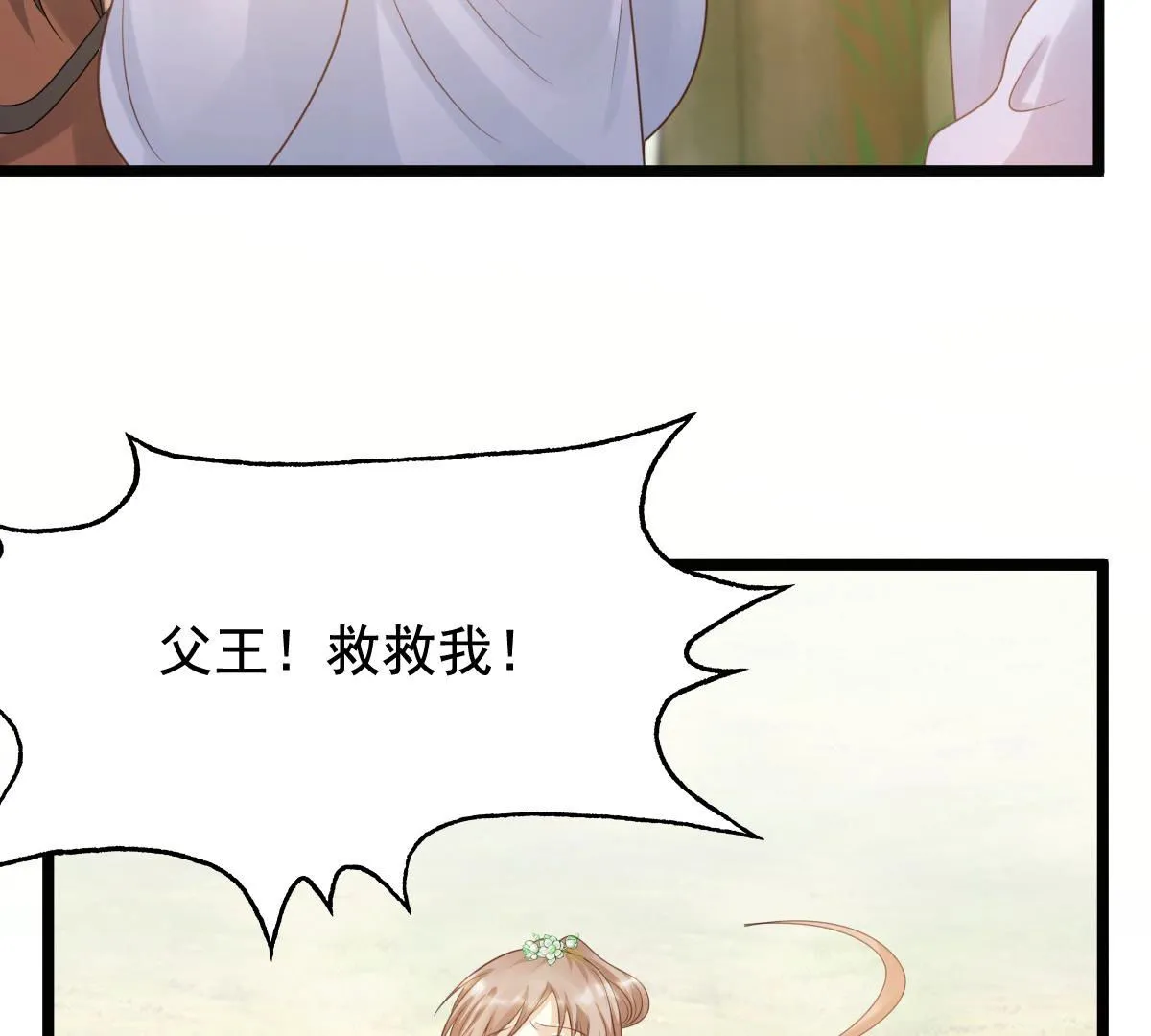 72 第71话 形势逆转 第9页