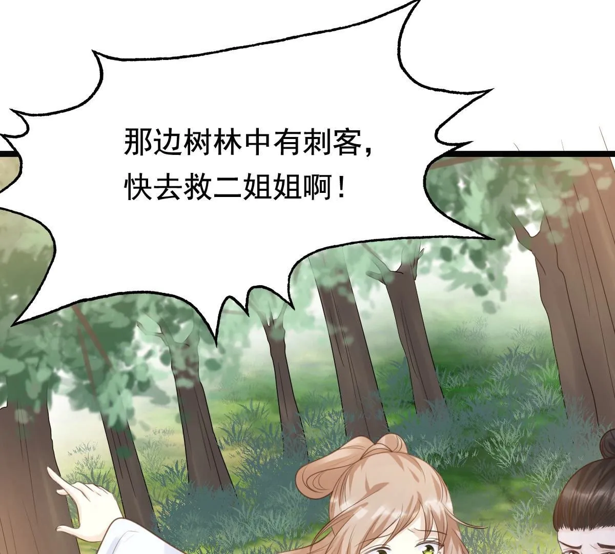 72 第71话 形势逆转 第17页