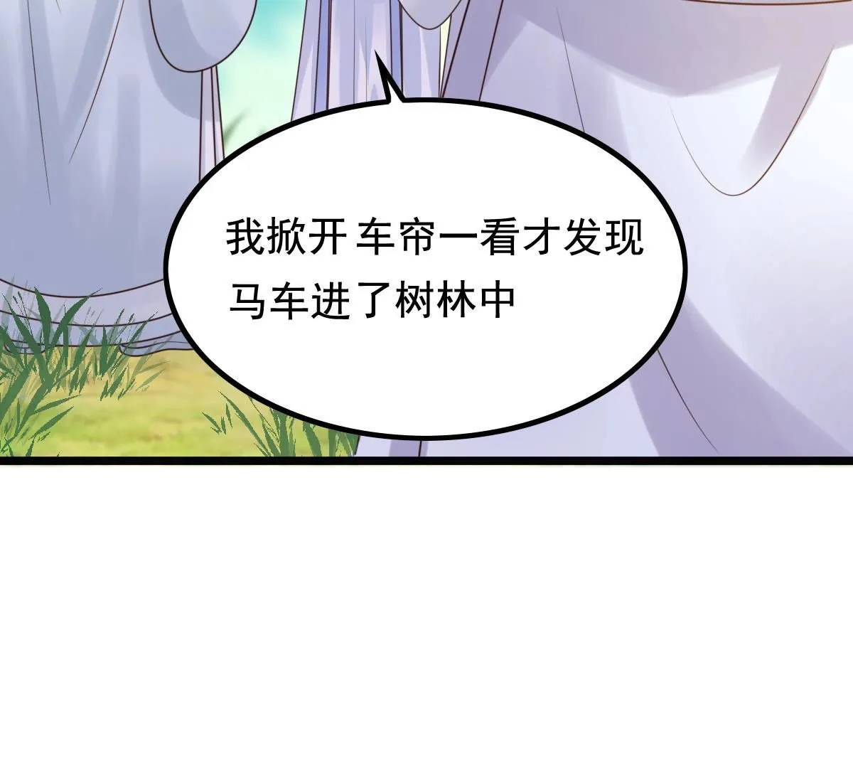 72 第71话 形势逆转 第26页