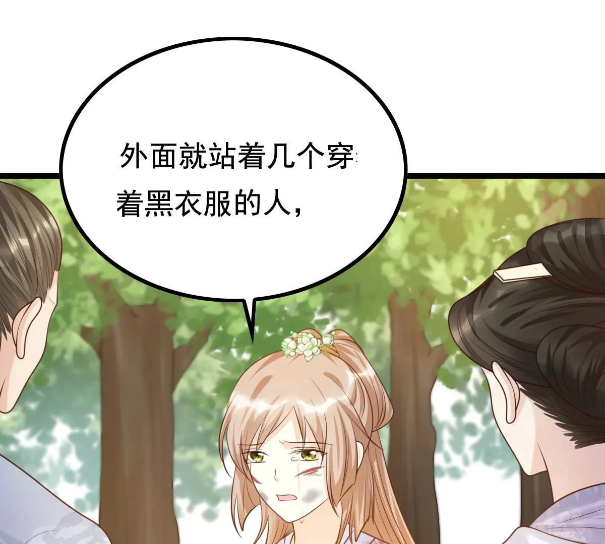 72 第71话 形势逆转 第27页