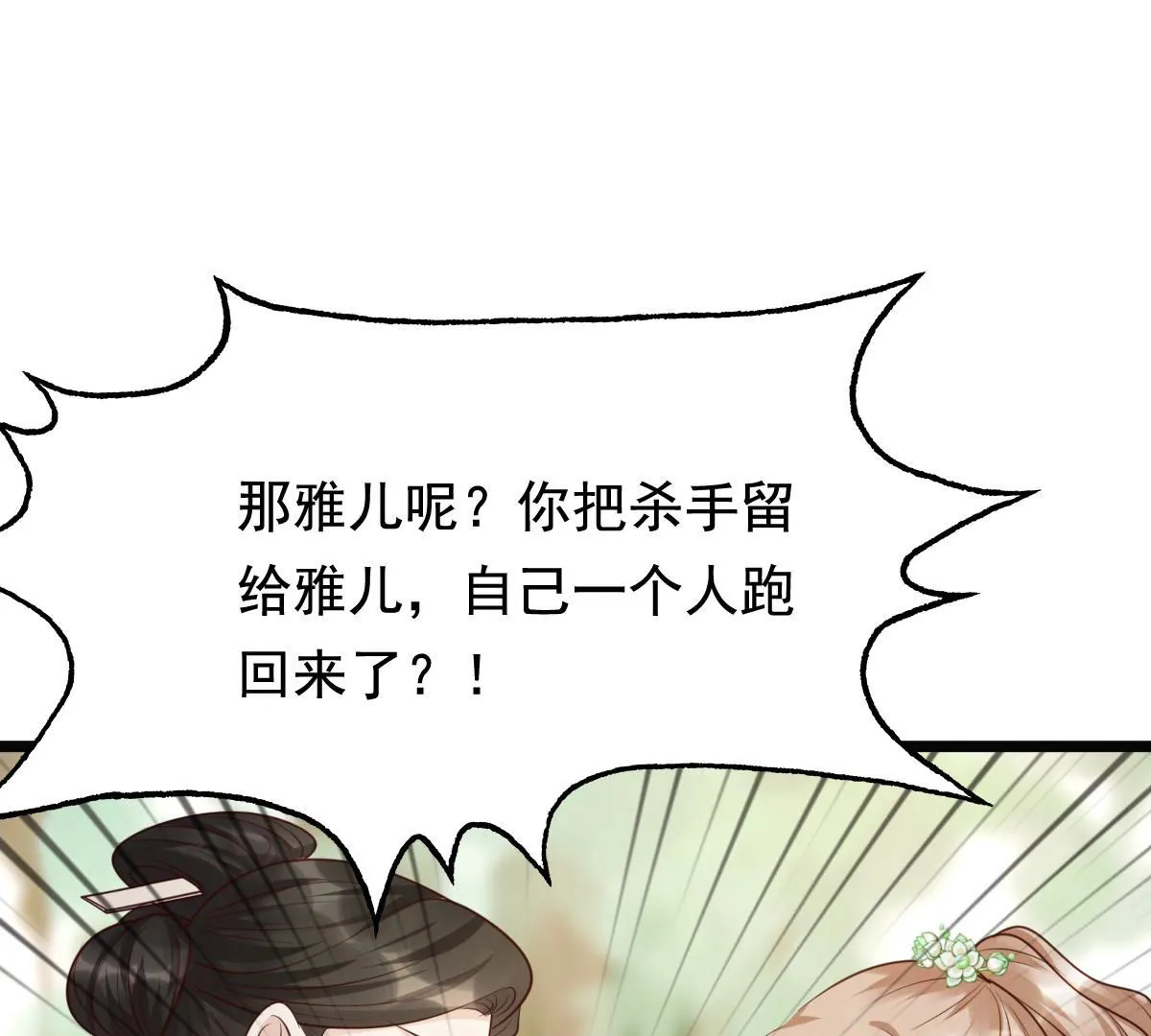 72 第71话 形势逆转 第29页