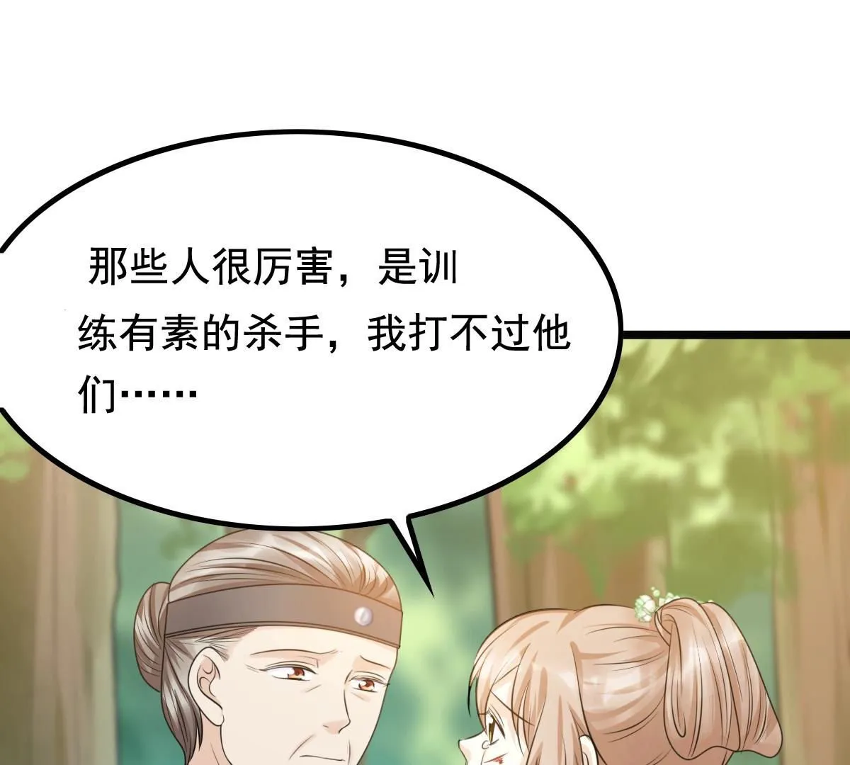 72 第71话 形势逆转 第44页