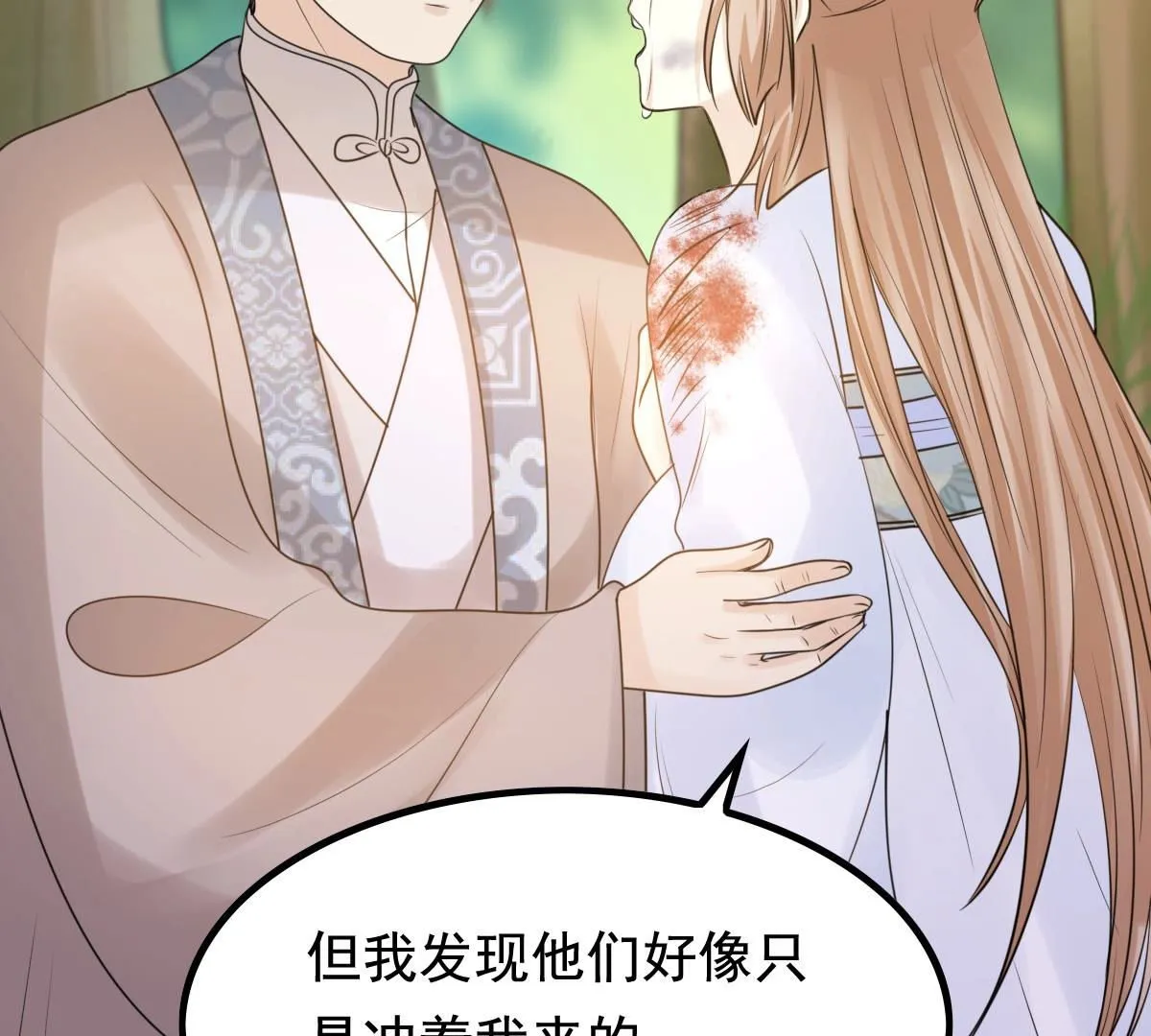 72 第71话 形势逆转 第45页