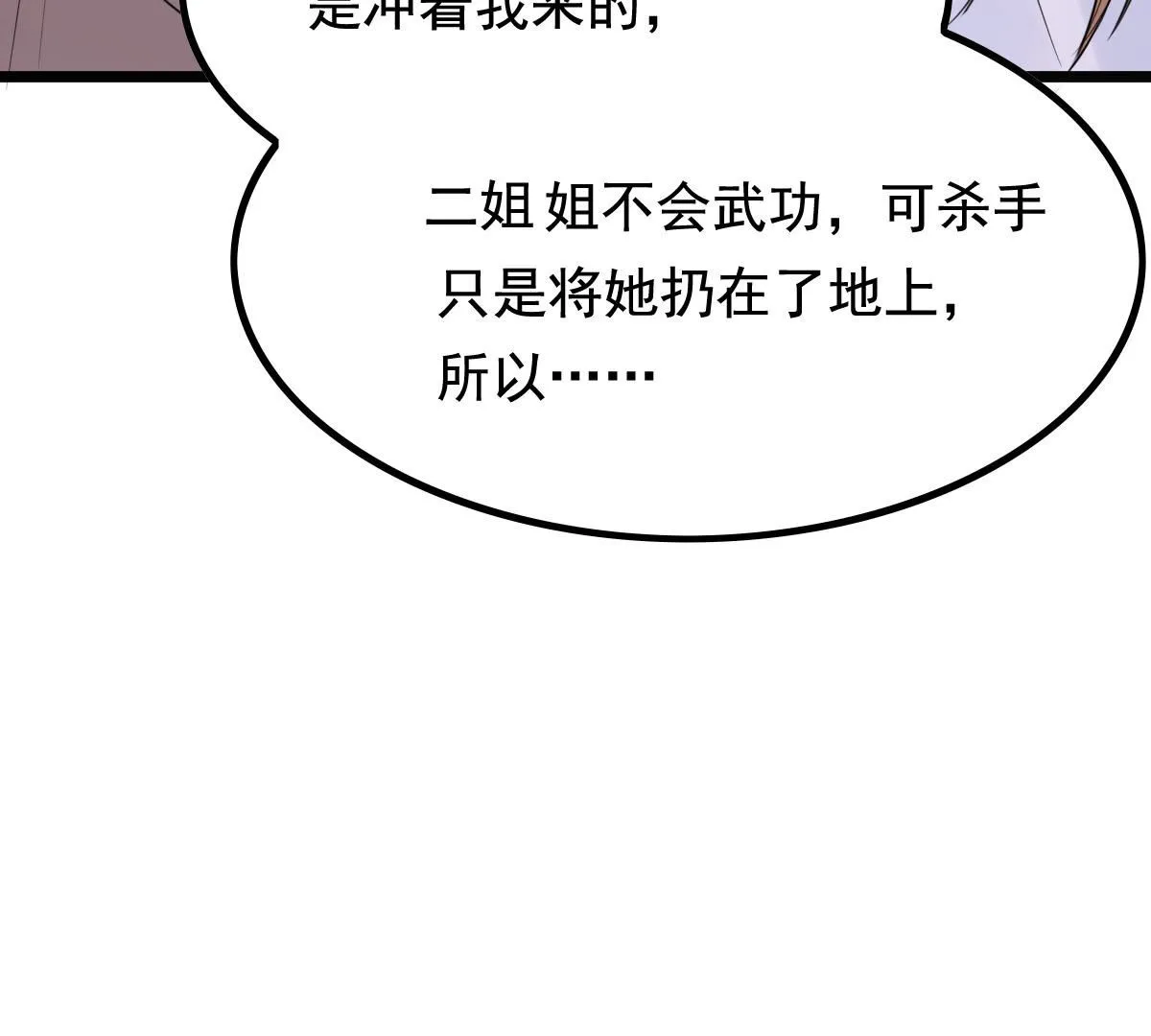 72 第71话 形势逆转 第46页