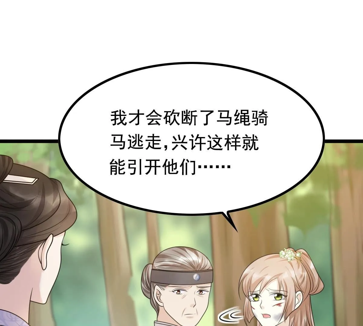 72 第71话 形势逆转 第47页
