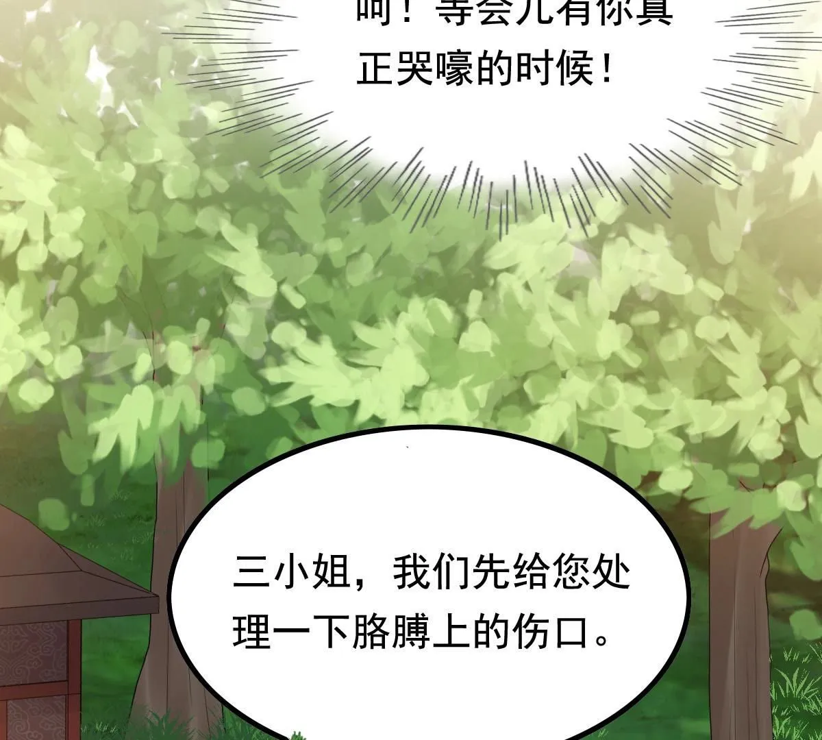 72 第71话 形势逆转 第56页