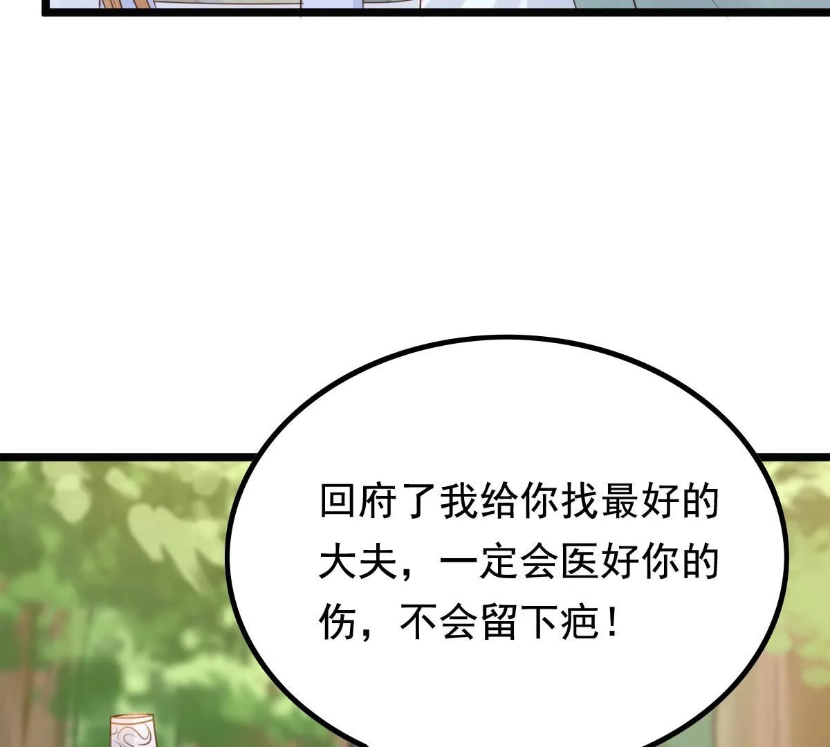 72 第71话 形势逆转 第61页