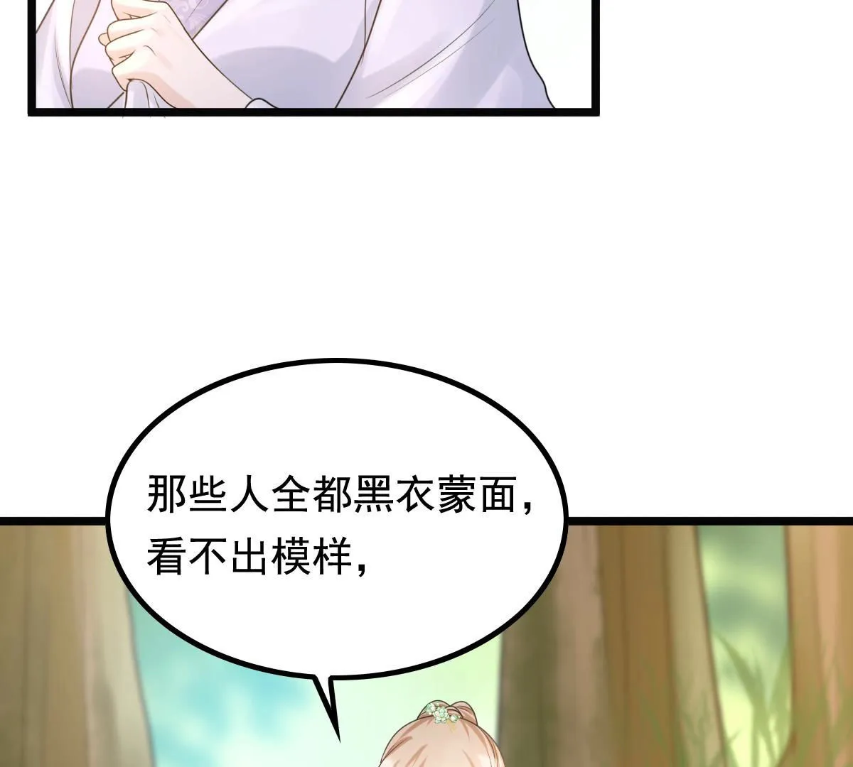 72 第71话 形势逆转 第69页