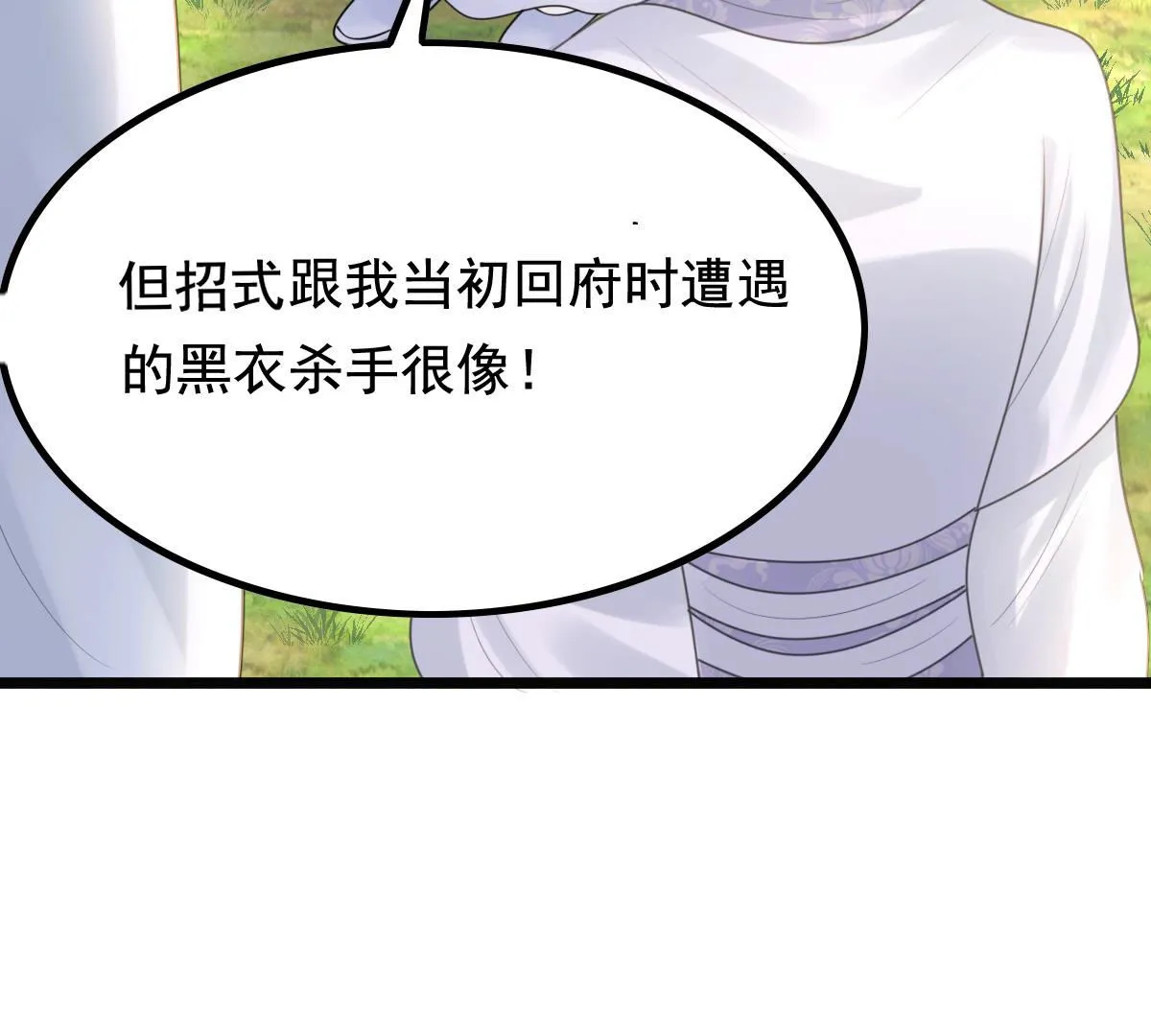 72 第71话 形势逆转 第71页