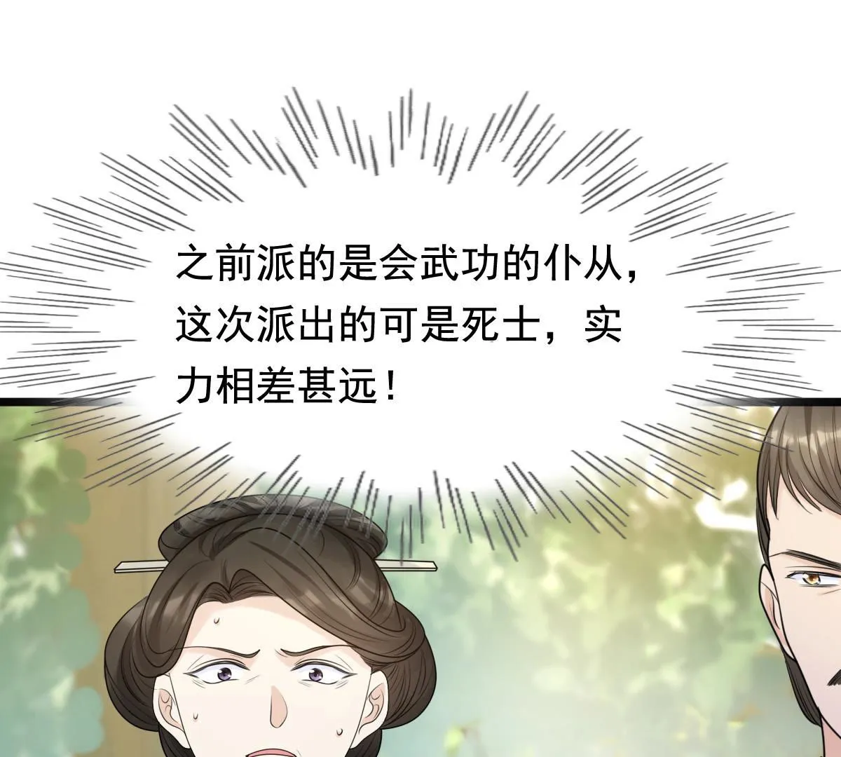 72 第71话 形势逆转 第72页