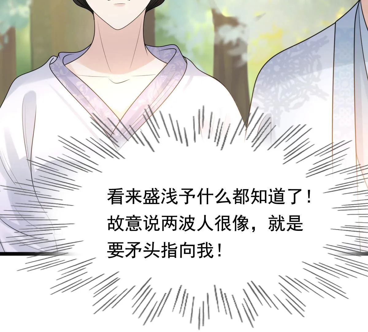 72 第71话 形势逆转 第73页
