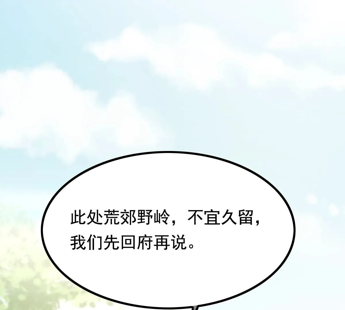 72 第71话 形势逆转 第76页