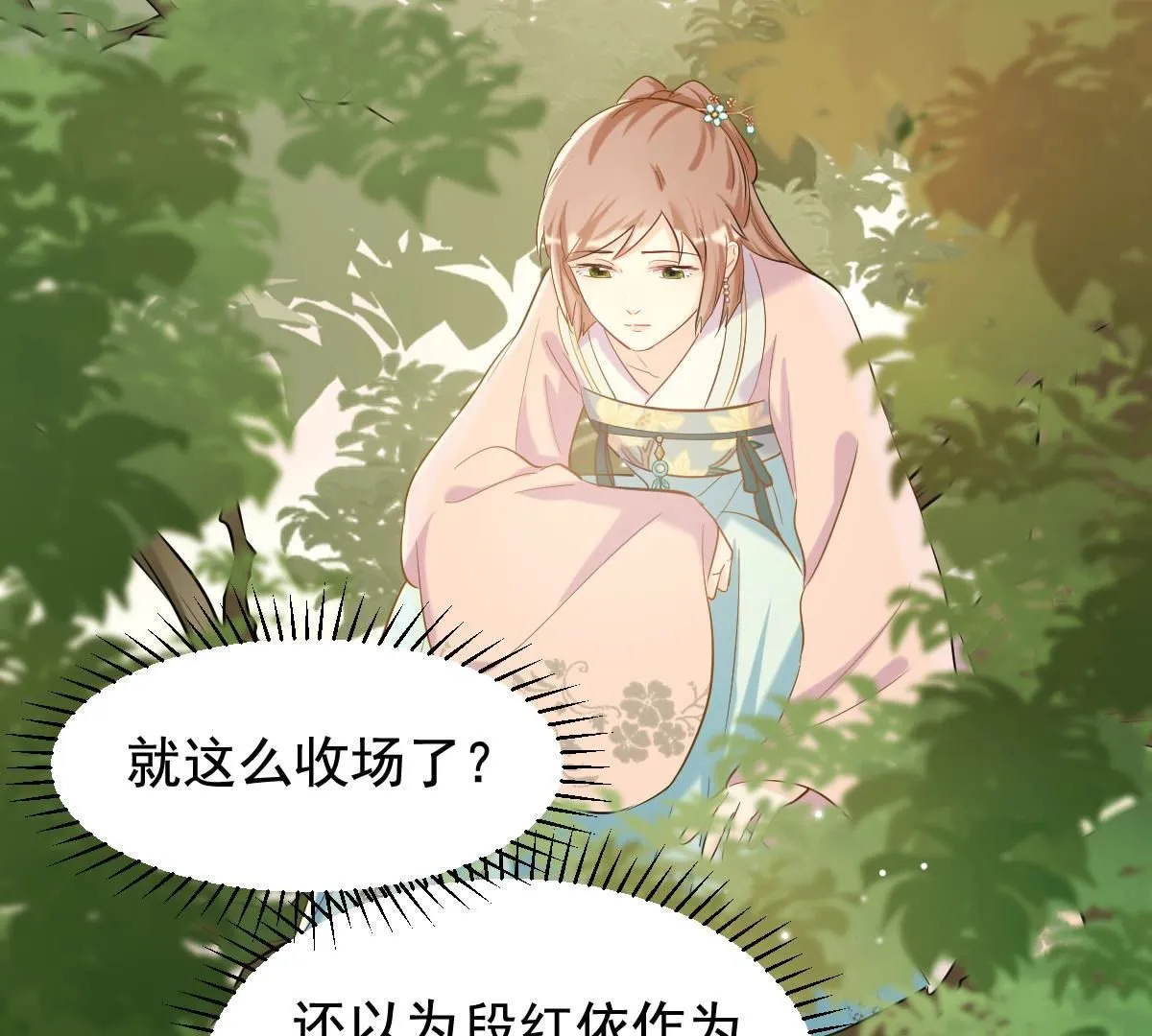 80 第79话 红衣夫人 第94页