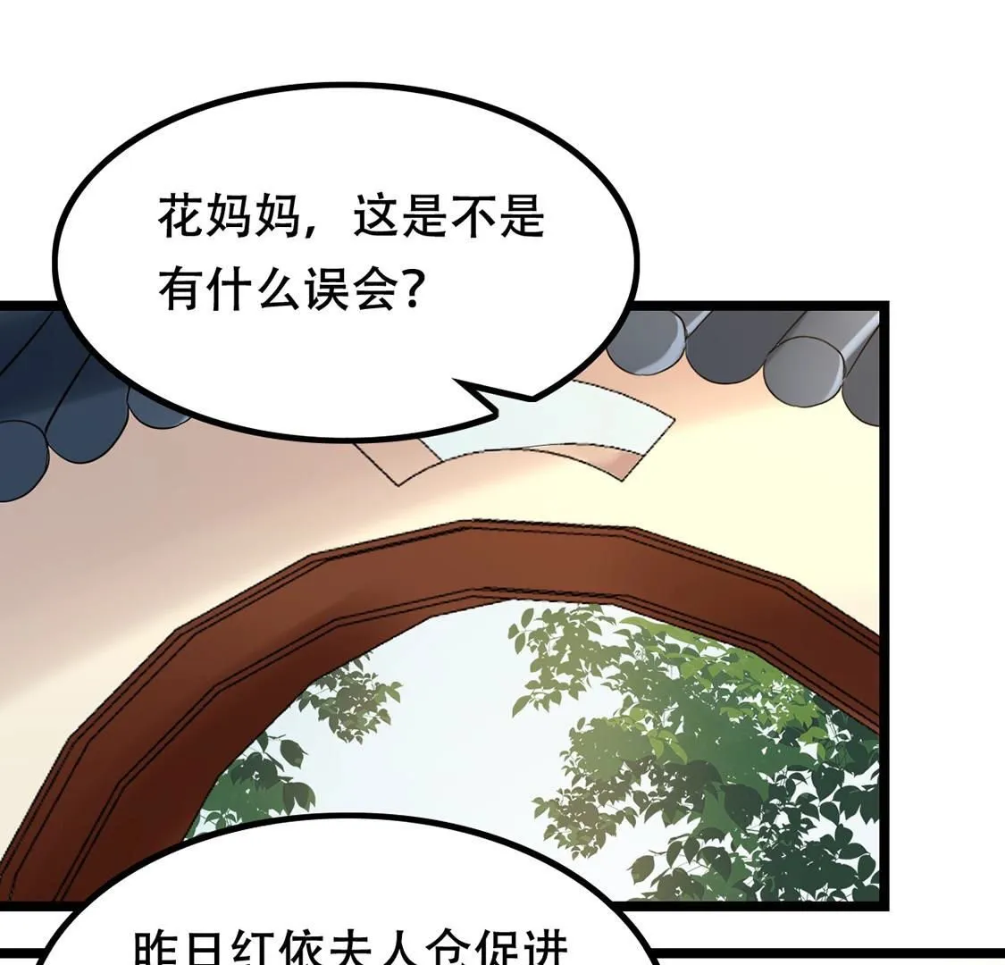 85 第84话 搬起石头砸自己的脚 第2页