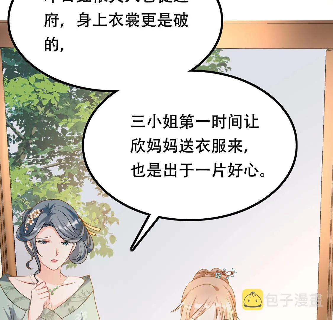 85 第84话 搬起石头砸自己的脚 第3页