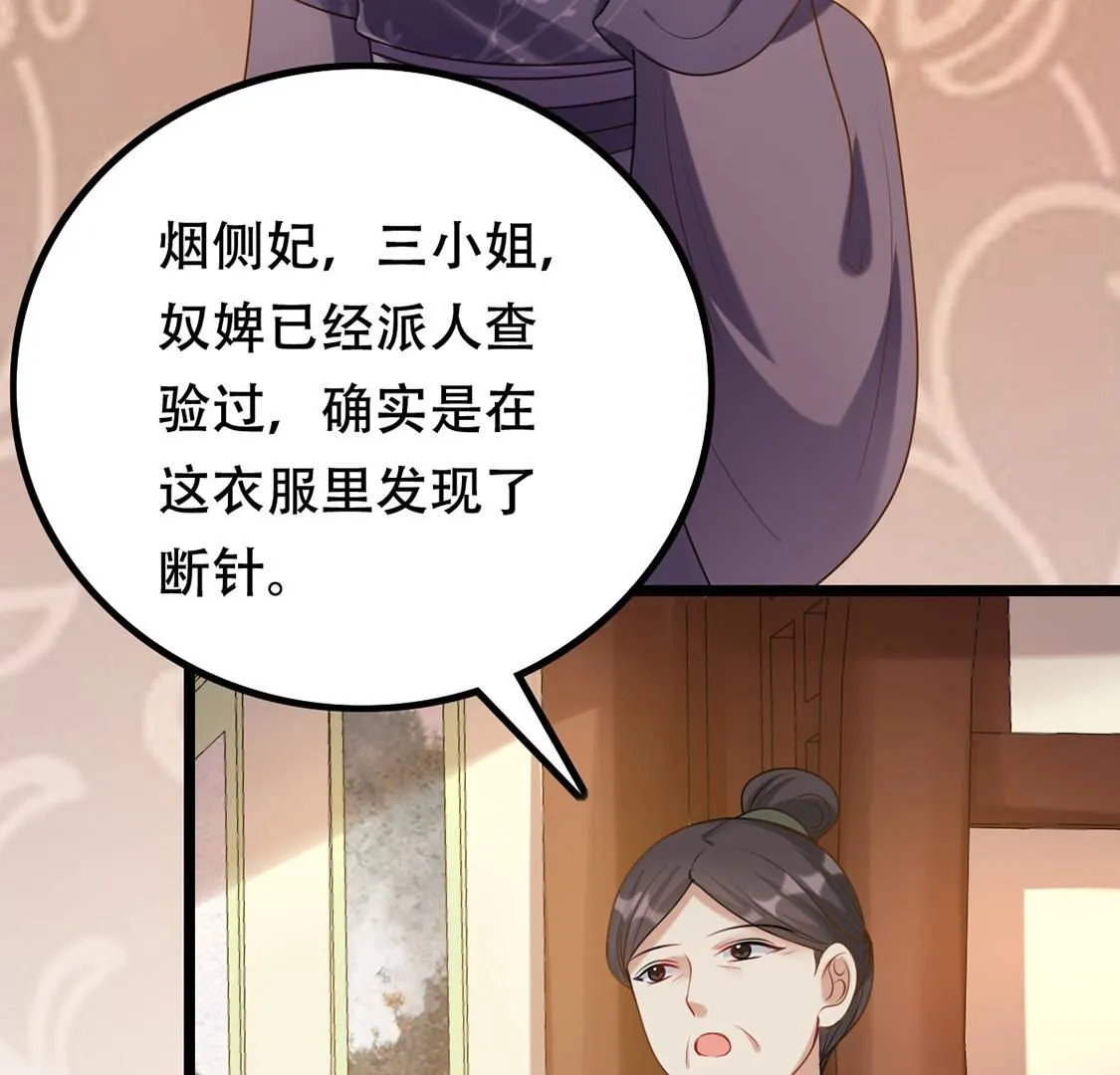85 第84话 搬起石头砸自己的脚 第6页