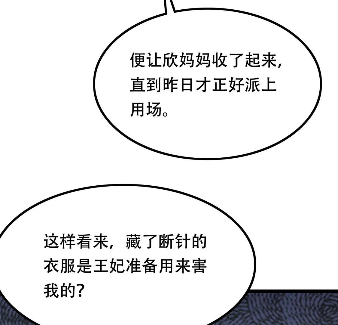 85 第84话 搬起石头砸自己的脚 第13页