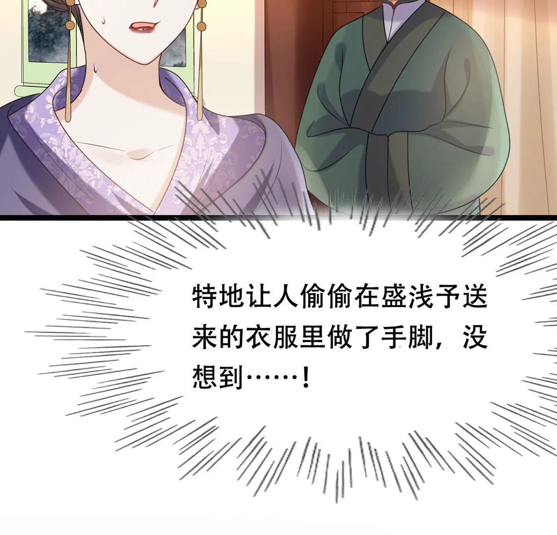 85 第84话 搬起石头砸自己的脚 第17页
