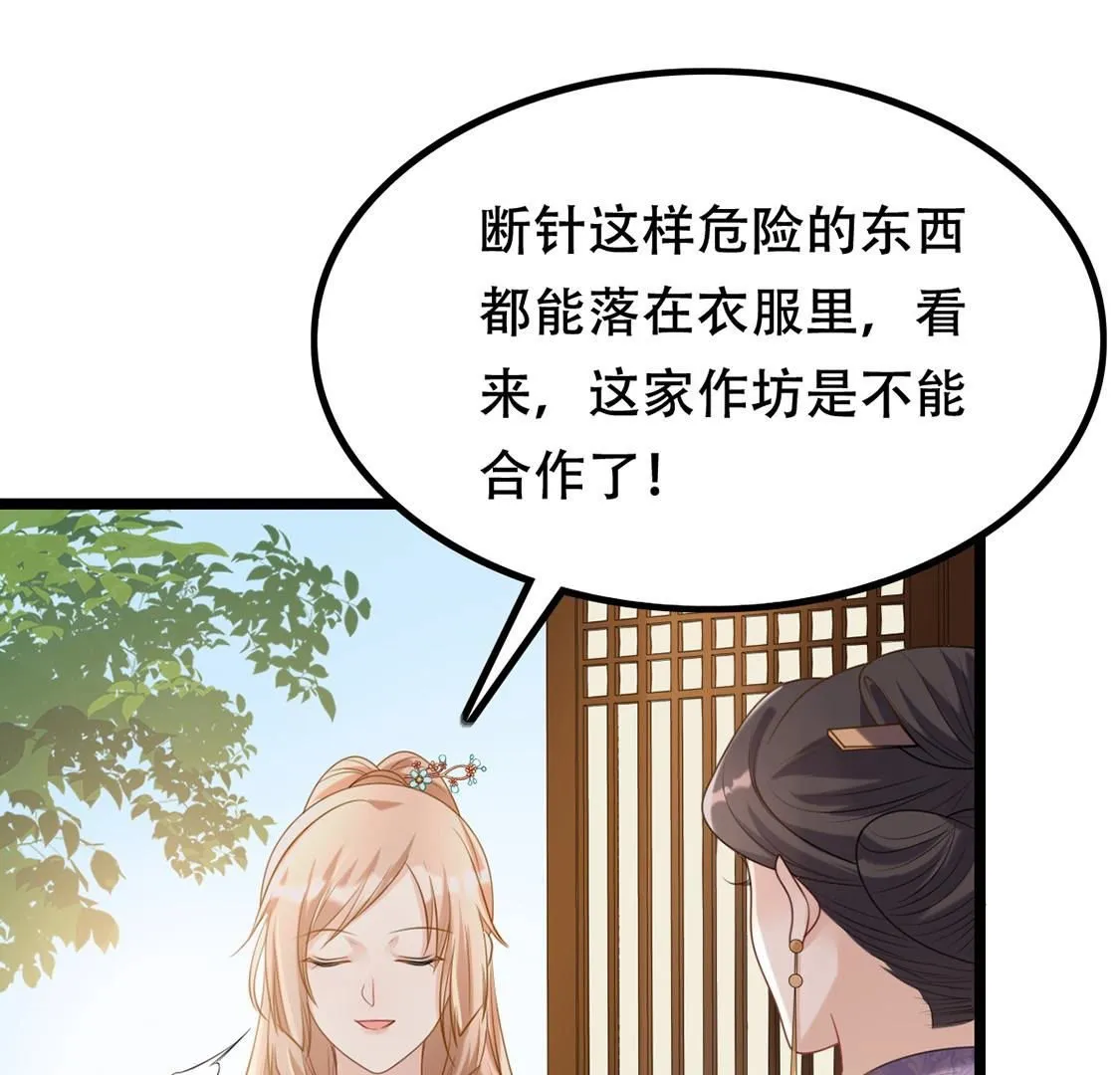 85 第84话 搬起石头砸自己的脚 第21页