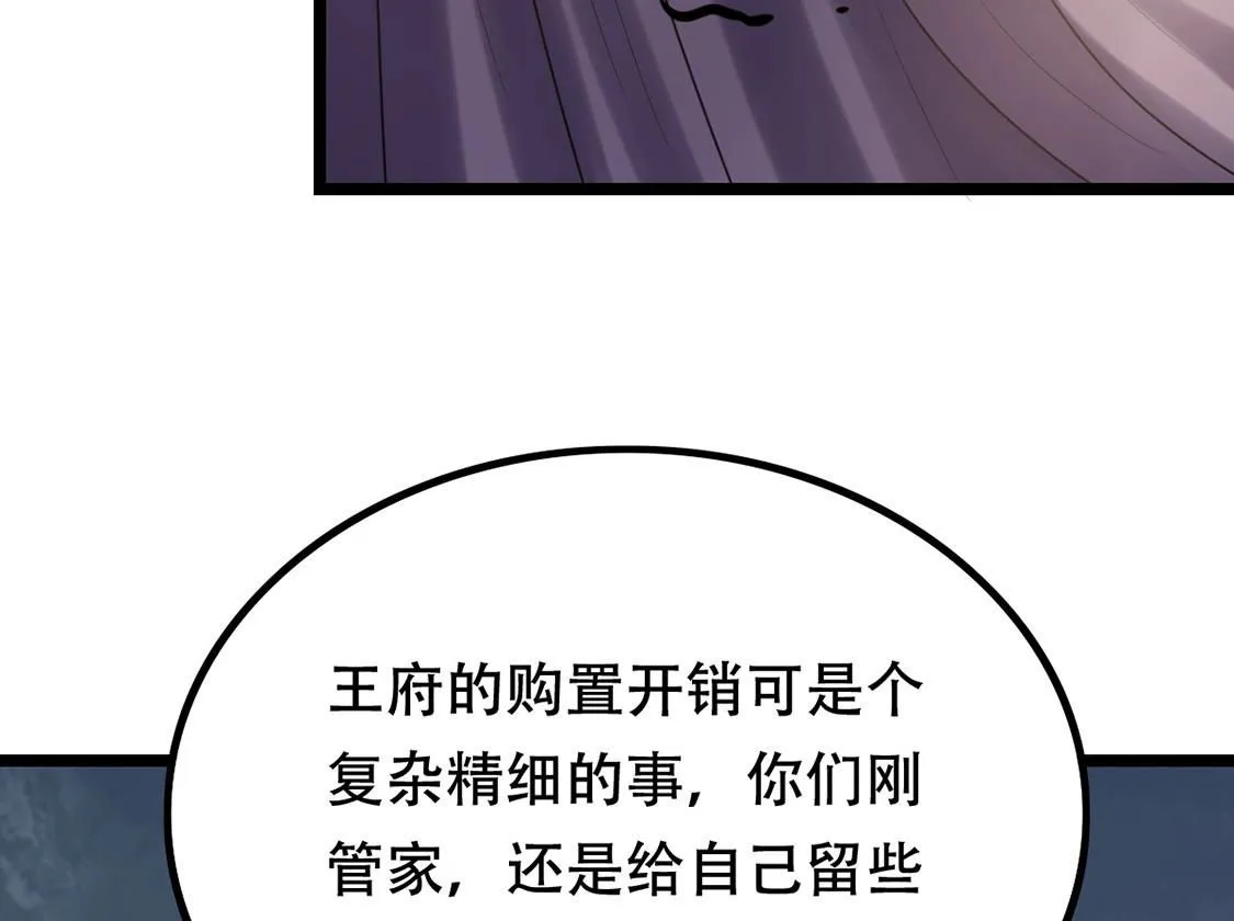 85 第84话 搬起石头砸自己的脚 第26页