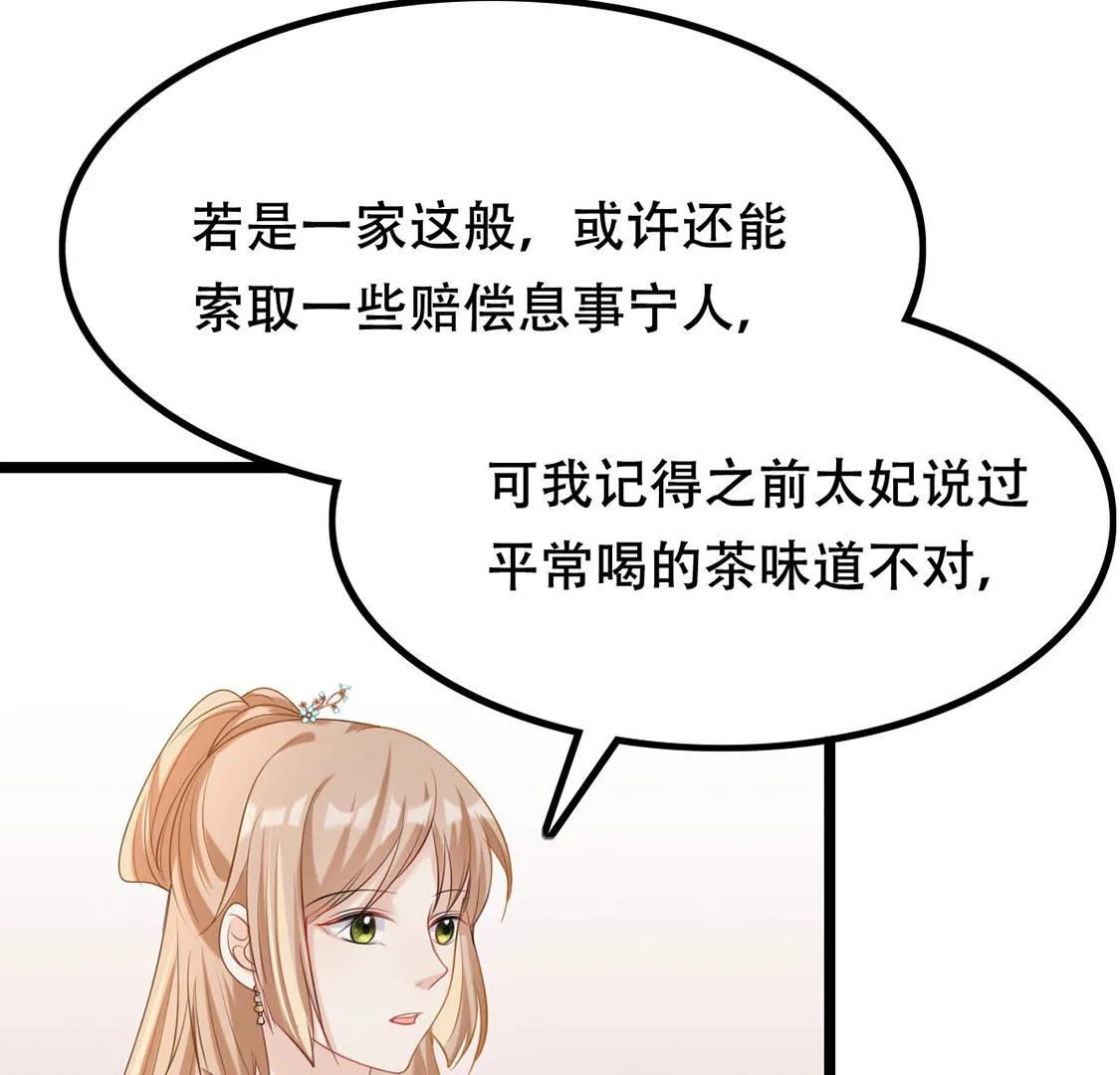 85 第84话 搬起石头砸自己的脚 第29页