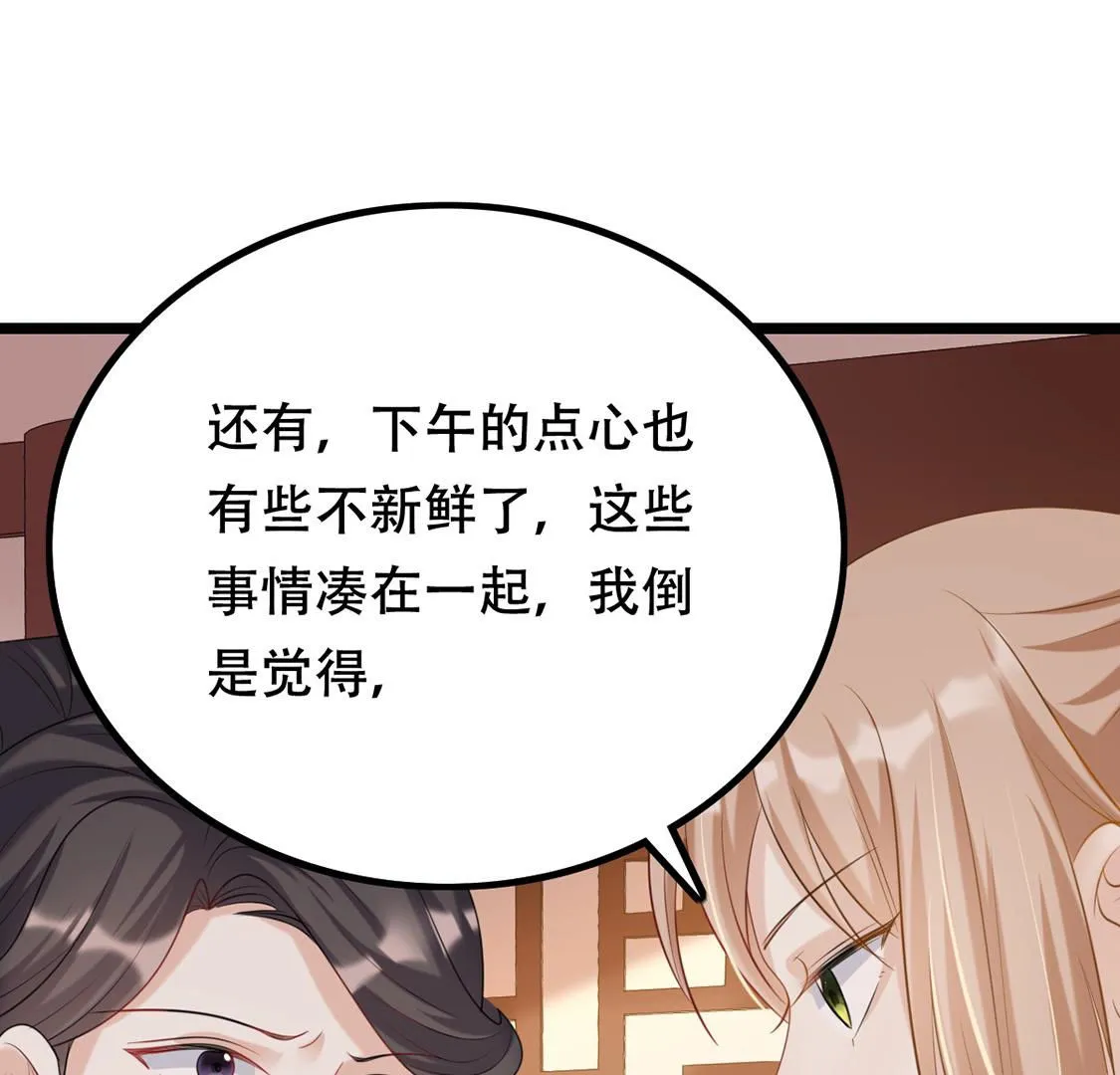 85 第84话 搬起石头砸自己的脚 第31页