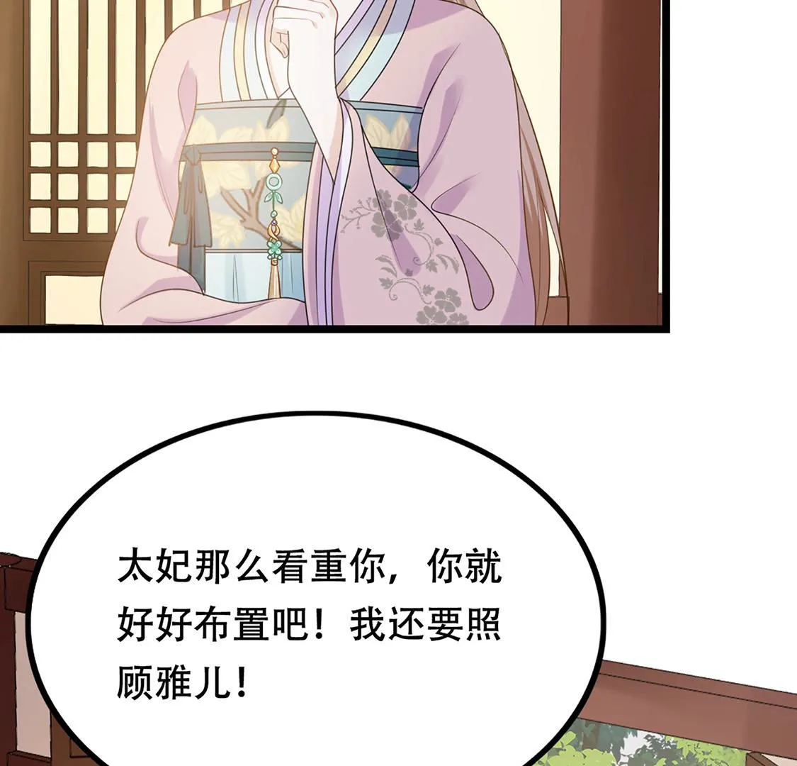 85 第84话 搬起石头砸自己的脚 第45页