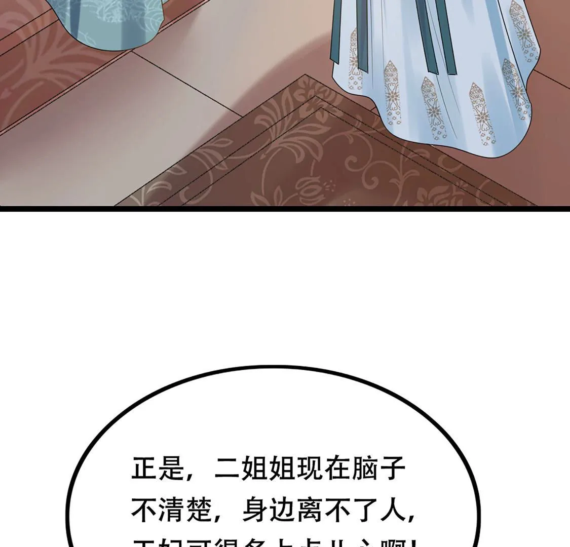 85 第84话 搬起石头砸自己的脚 第48页