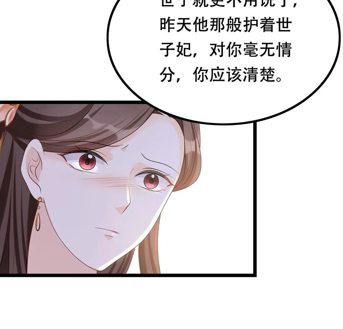 85 第84话 搬起石头砸自己的脚 第59页