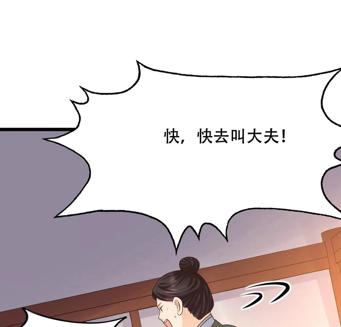 87 第86话 救了太妃一命 第30页