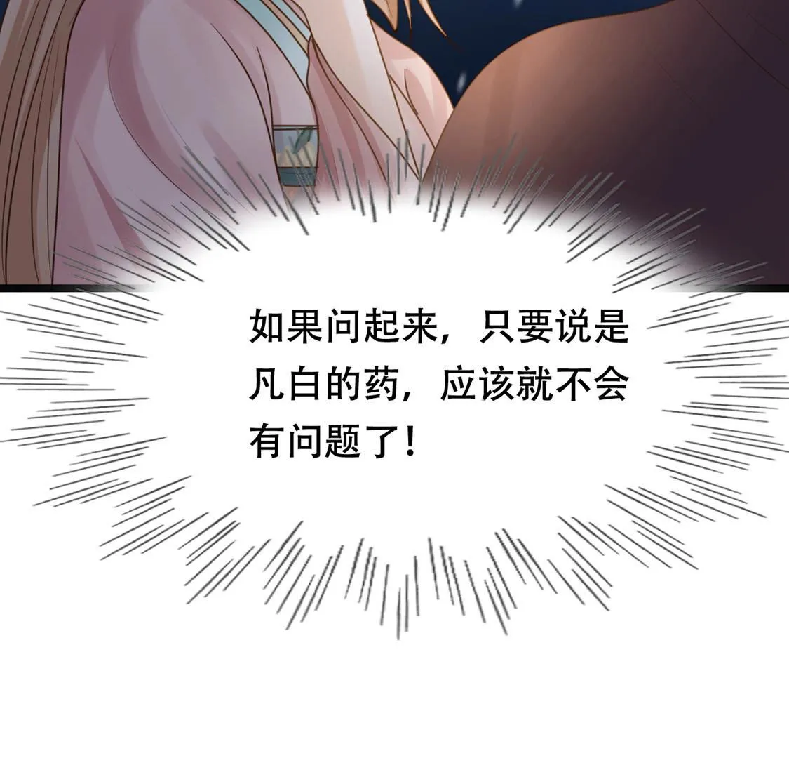 87 第86话 救了太妃一命 第37页