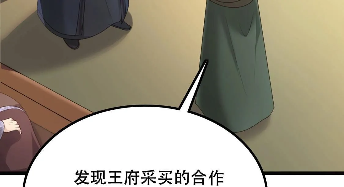 87 第86话 救了太妃一命 第87页