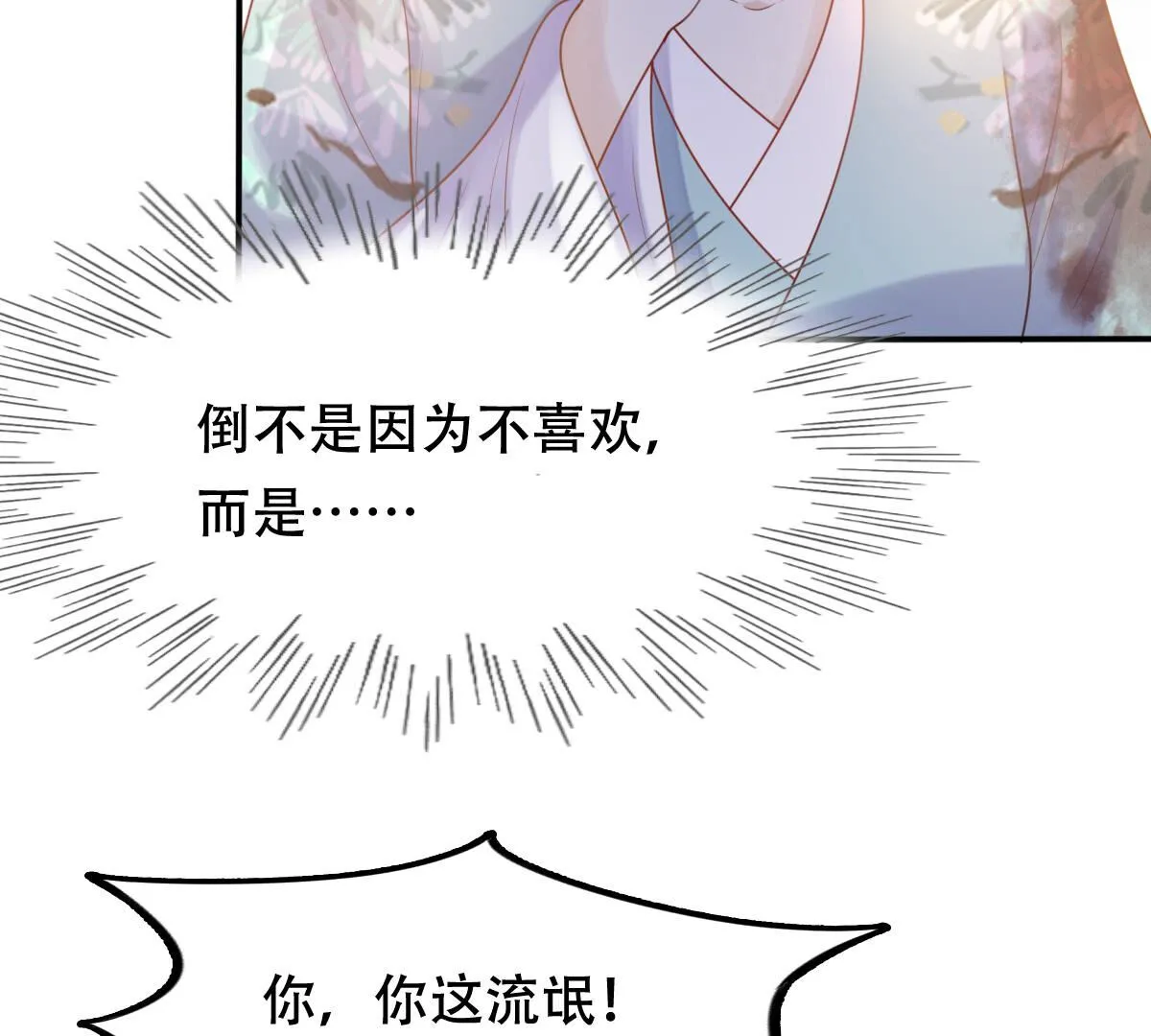 95 第94话 彼此的唯一（下） 第8页