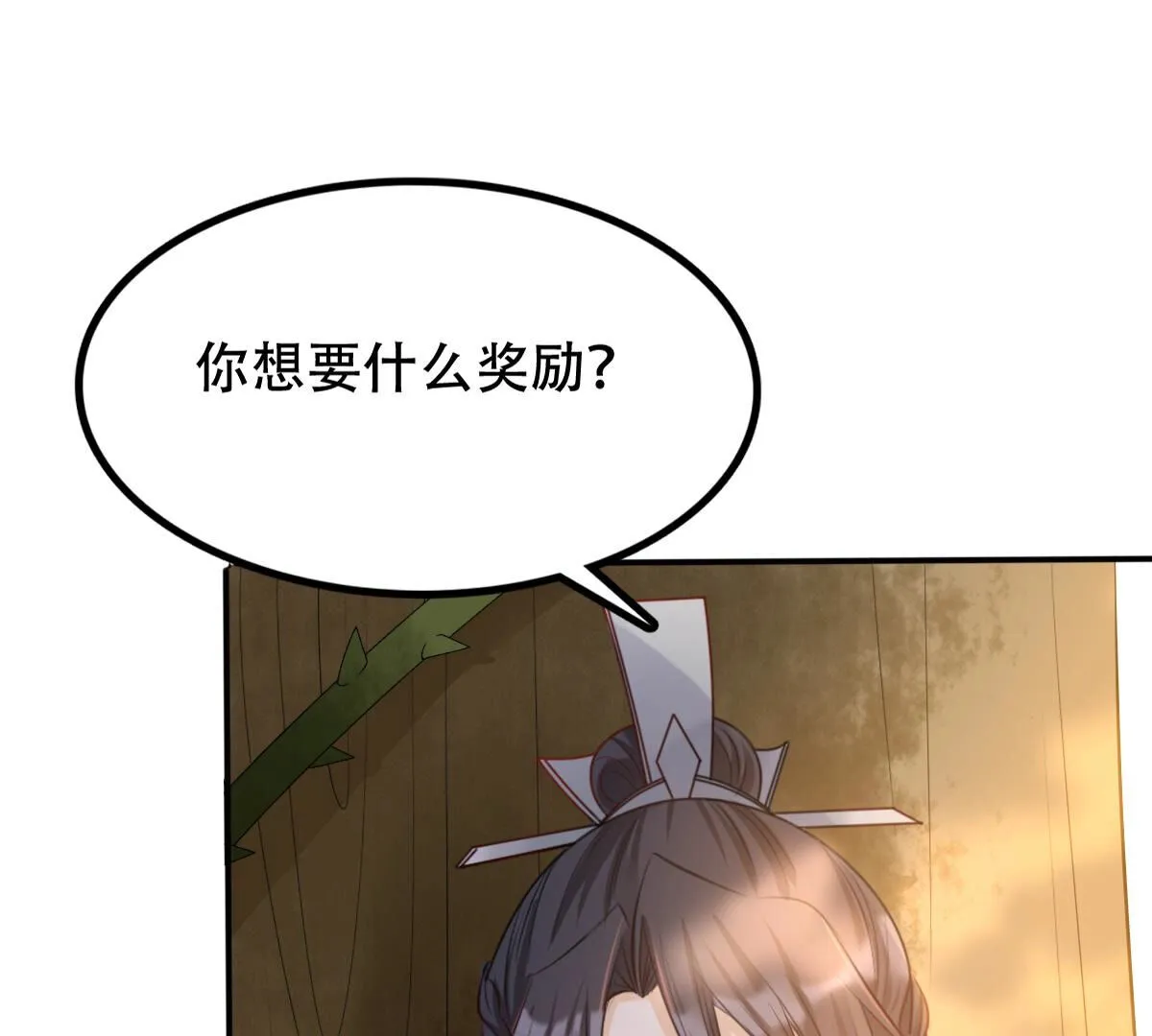 95 第94话 彼此的唯一（下） 第14页
