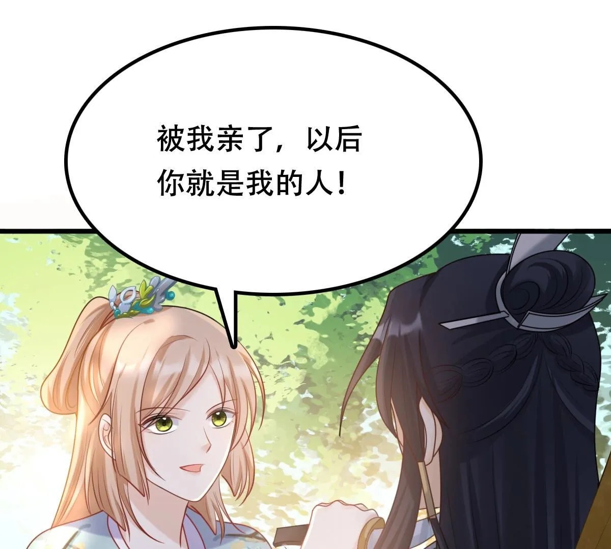 95 第94话 彼此的唯一（下） 第25页