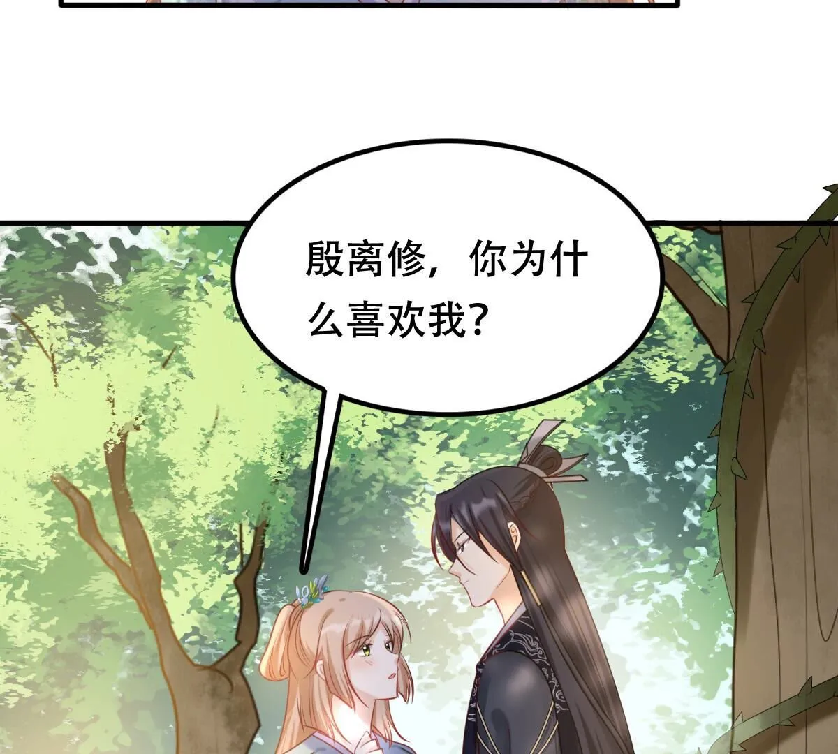 95 第94话 彼此的唯一（下） 第43页