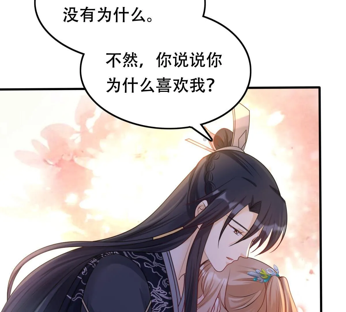 95 第94话 彼此的唯一（下） 第50页