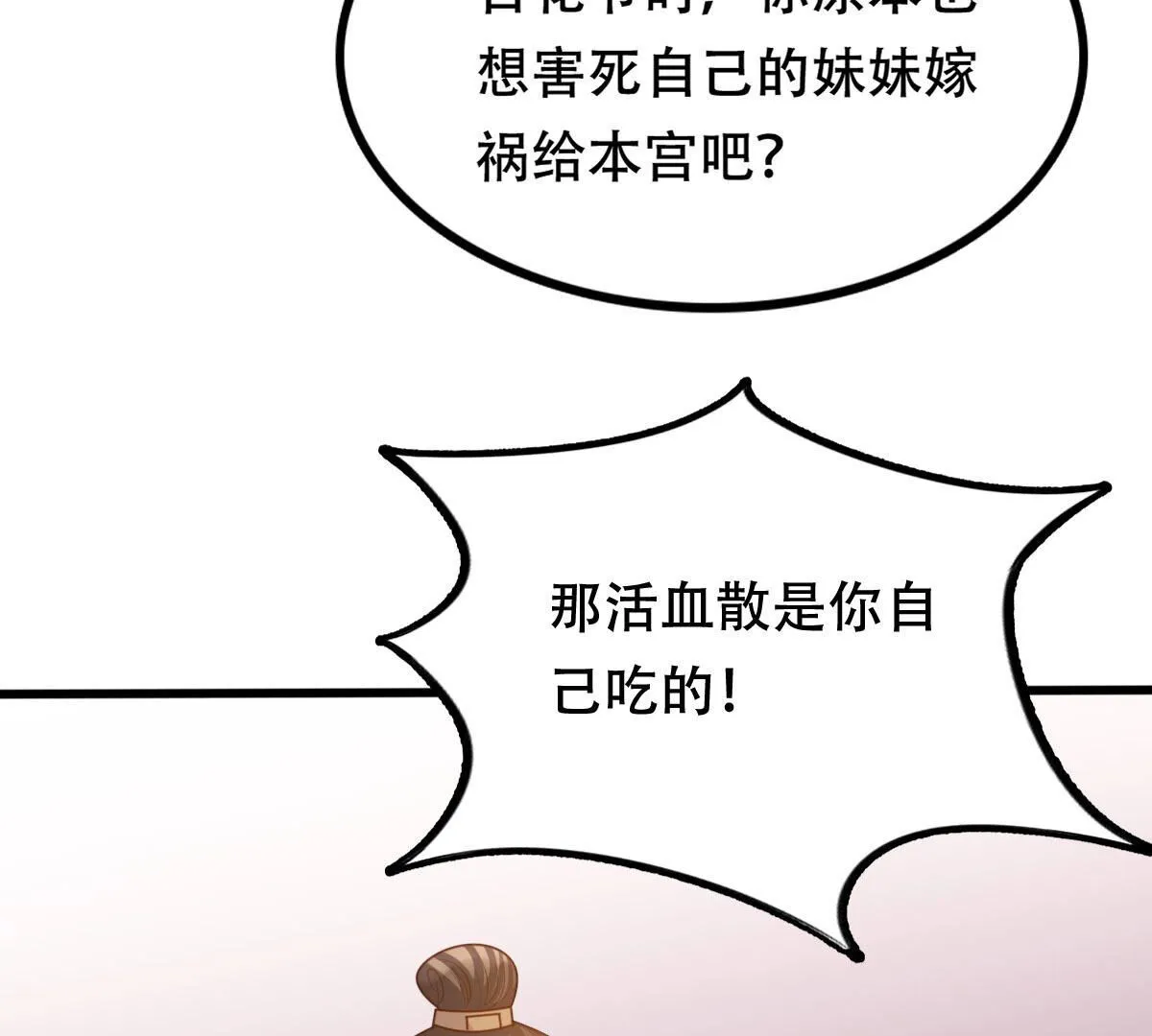 101 第100话 真相大白 第42页