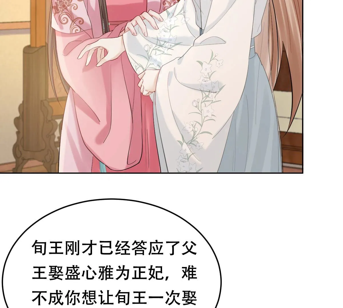 103 第102话 誉王后悔了 第6页