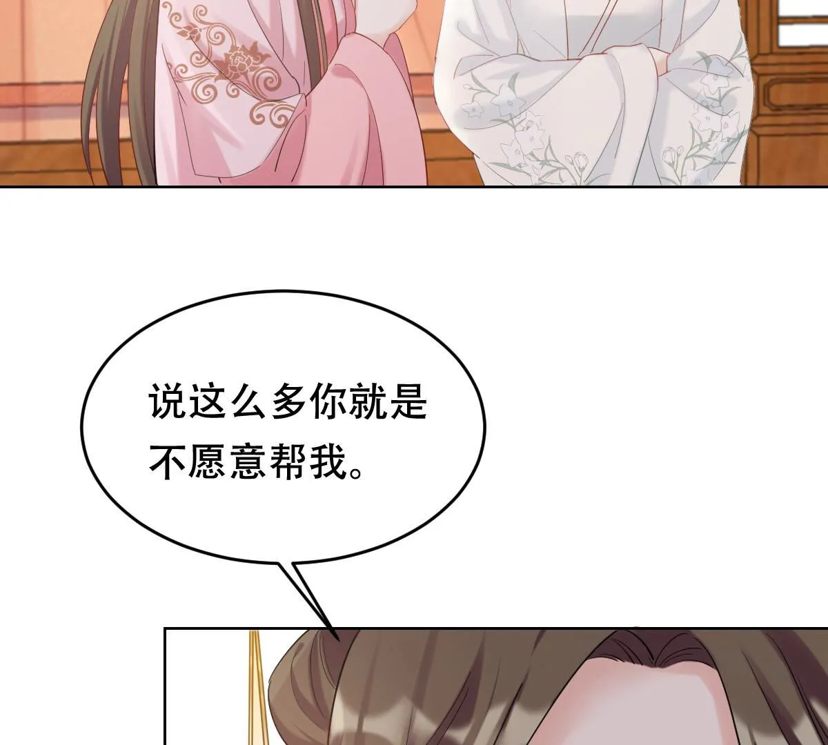 103 第102话 誉王后悔了 第14页