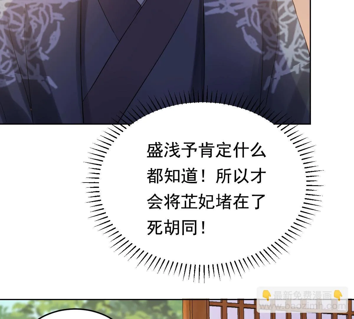 103 第102话 誉王后悔了 第26页