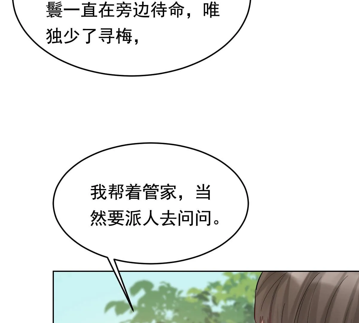 103 第102话 誉王后悔了 第31页