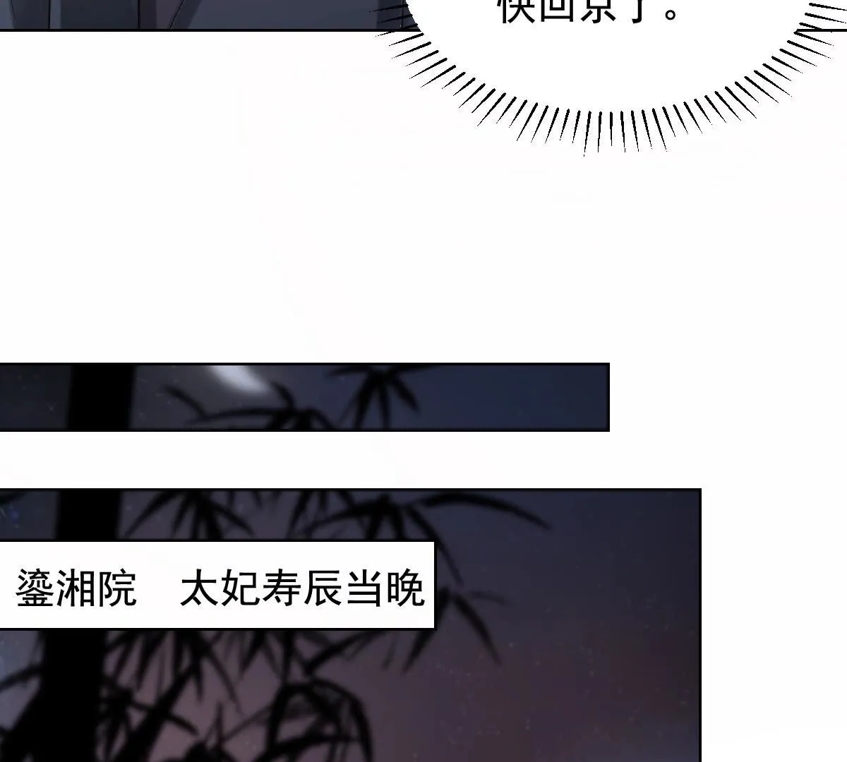 103 第102话 誉王后悔了 第47页