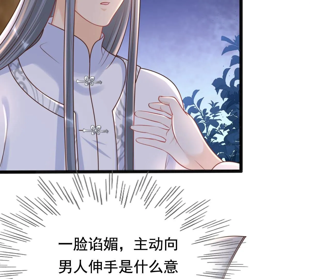 104 第103话 醋意大发 第31页