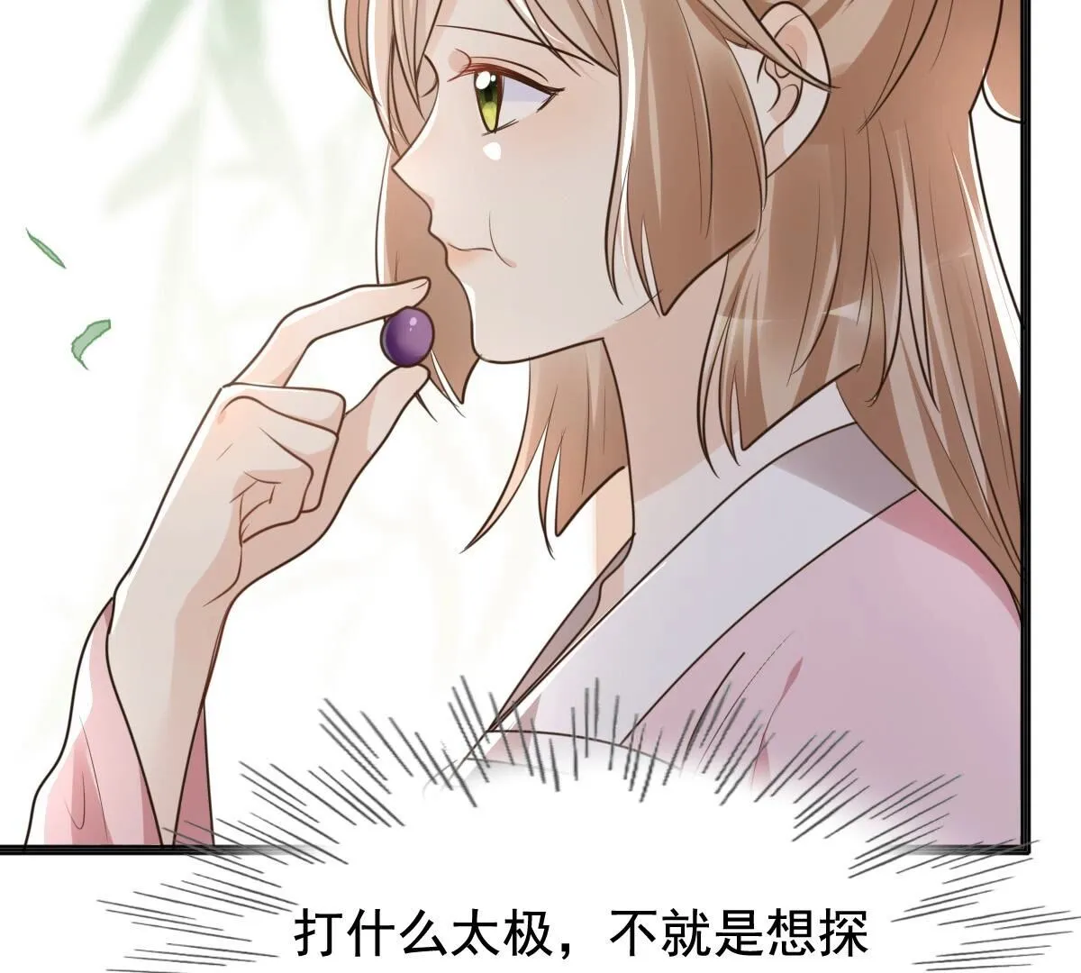 122 第121话 让她来求 第13页