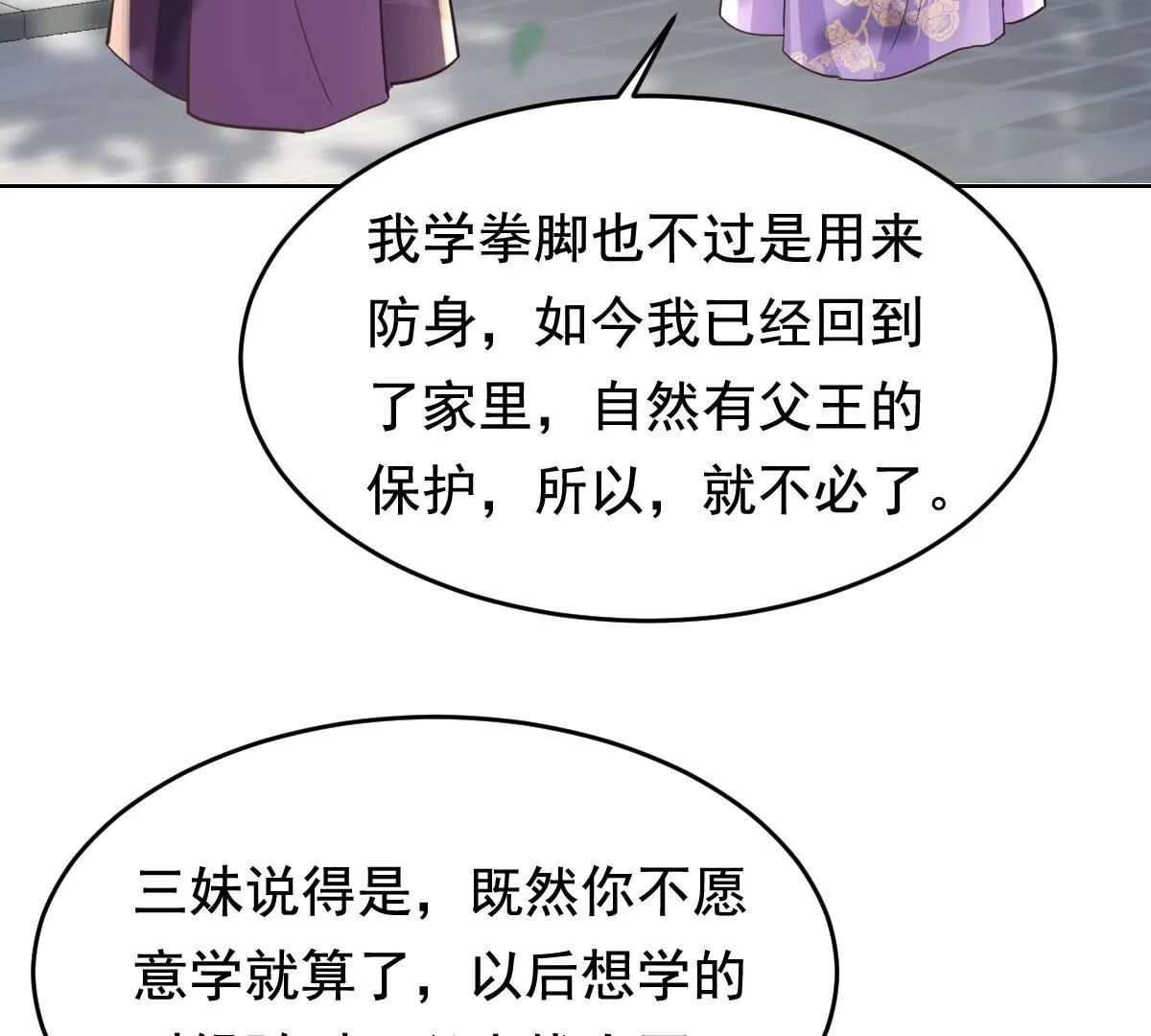124 第123话 太妃，不对劲 第56页