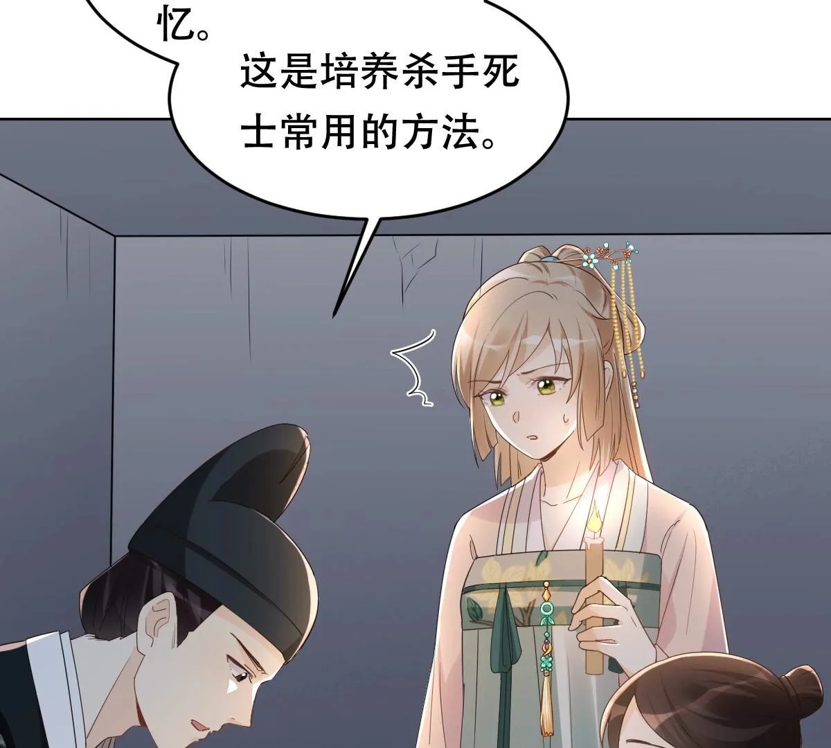 130 第129话 培养死士 第16页