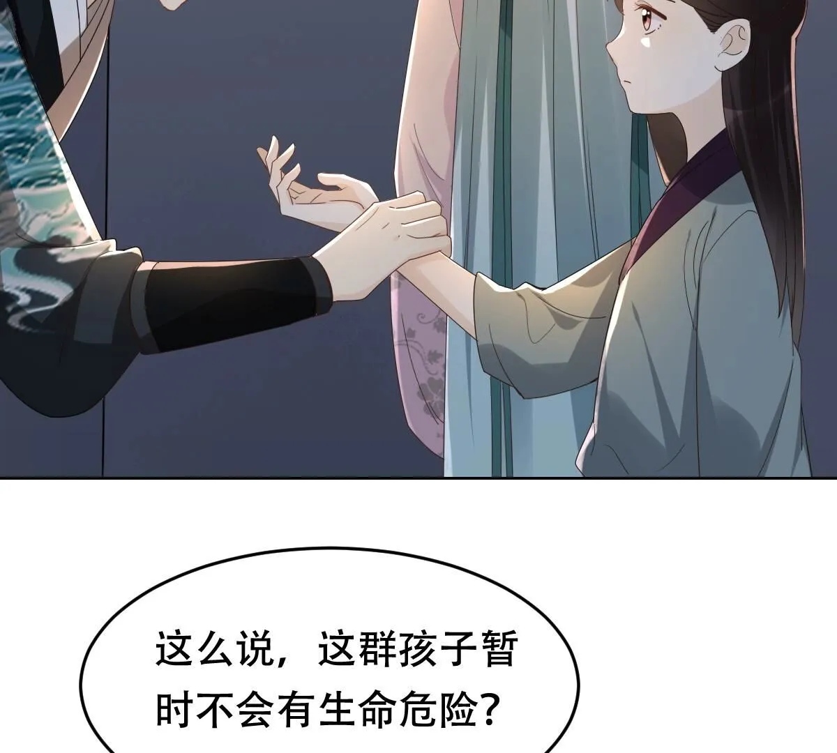 130 第129话 培养死士 第17页